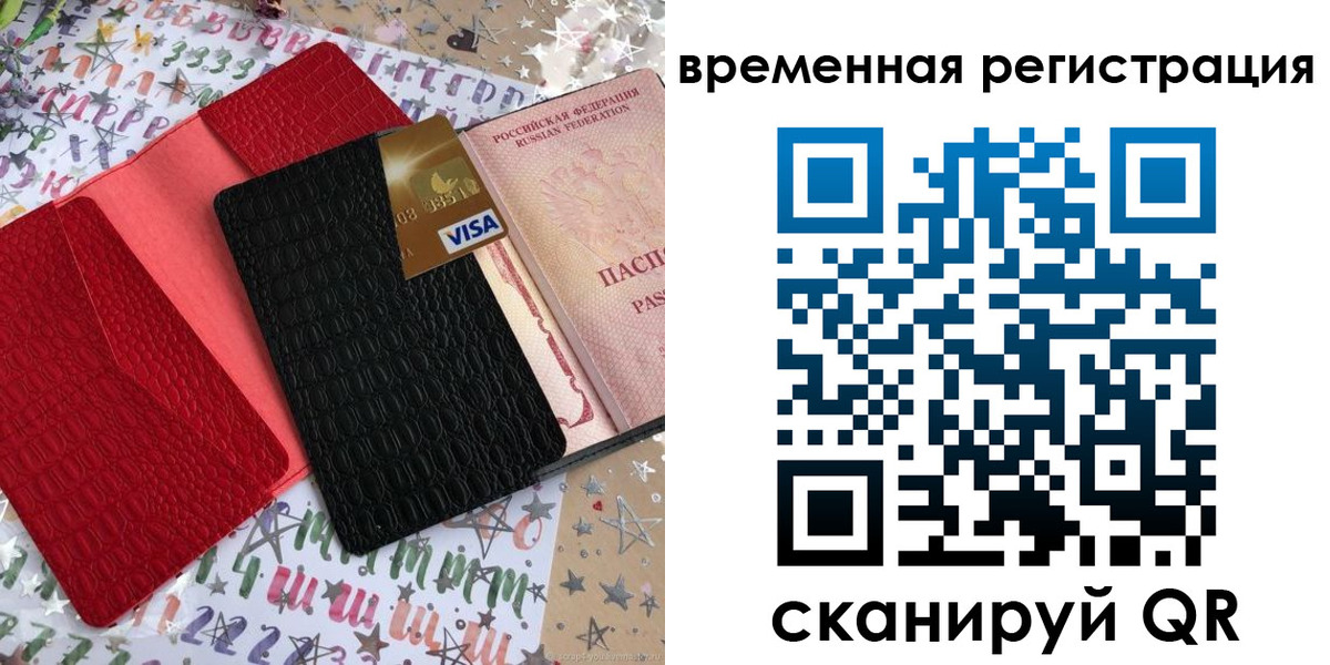 временная регистрация 2025 в Нариманове