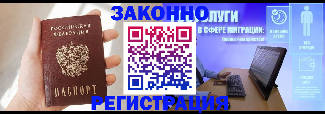временная регистрация купить в Нариманове