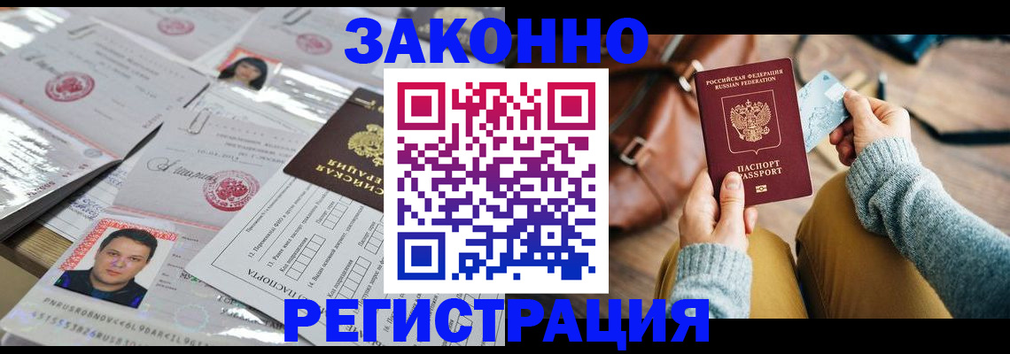 временная прописка в Нариманове