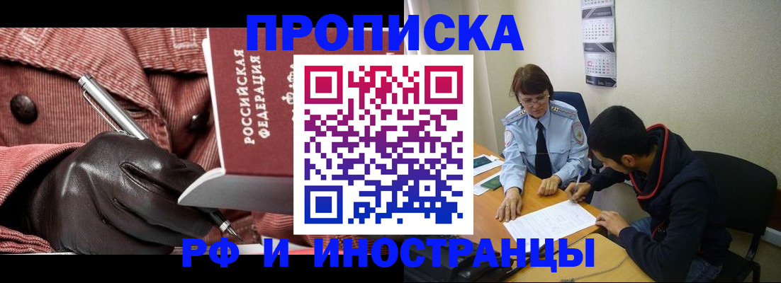 прописка в квартире в Нариманове