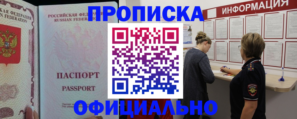 прописка для военкомата в Нариманове