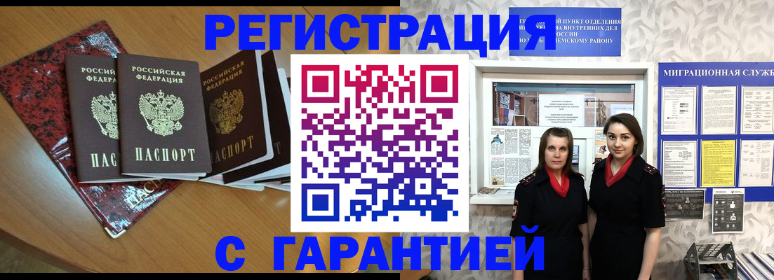 временная прописка в Нариманове