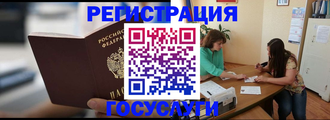 временная регистрация госуслуги в Нариманове