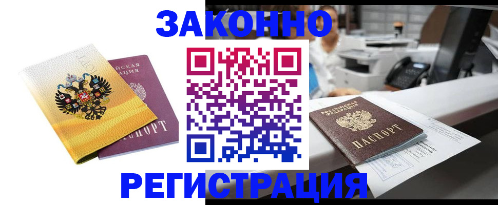 временная регистрация собственник в Нариманове