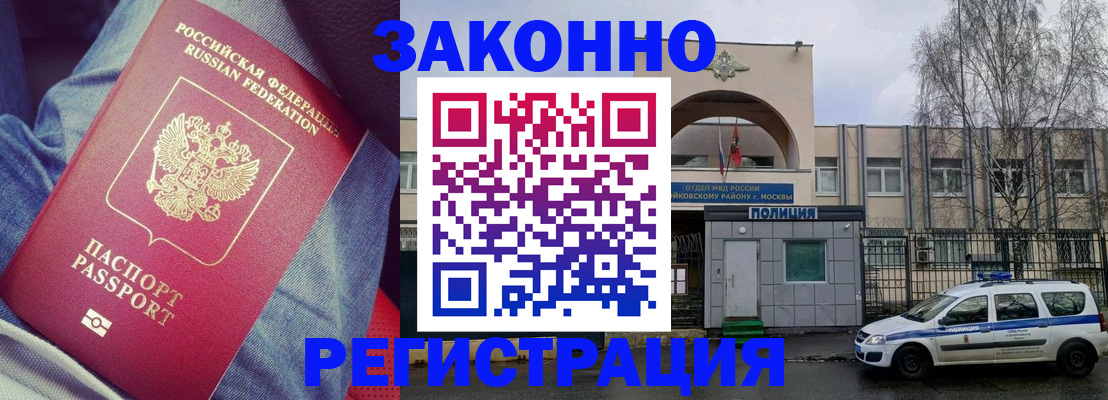 временная регистрация собственник в Нариманове