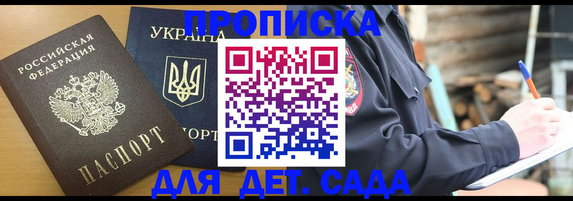прописка ребенка в Нариманове