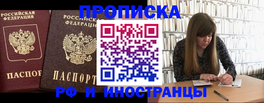 временная регистрация в Нариманове