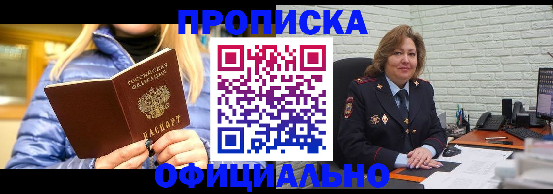 временная регистрация в Нариманове